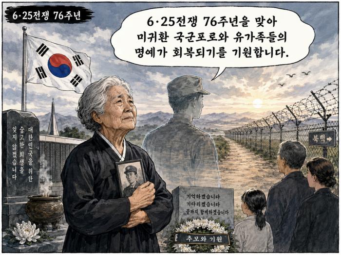 우리는 결코 잊지 않습니다.